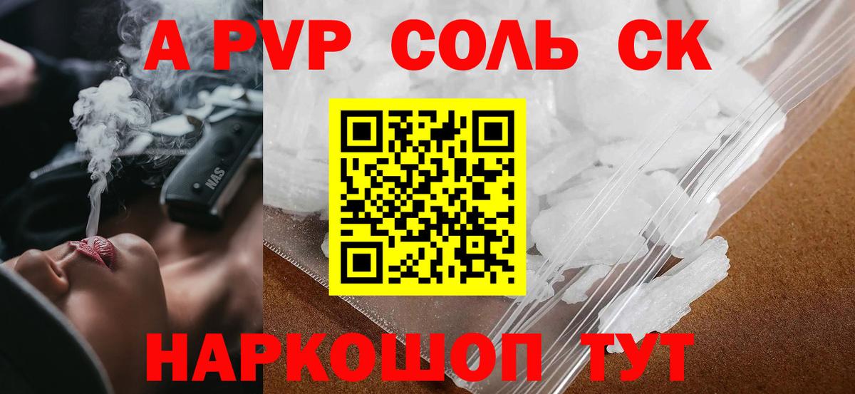 Альфа ПВП Crystall Нягань