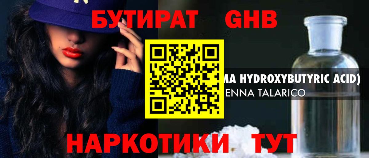 Нягань  Бутират бутандиол  Вход с VPN 