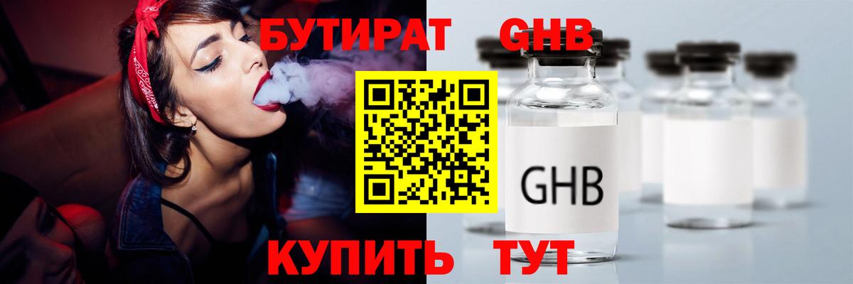 Бутират буратино Нягань