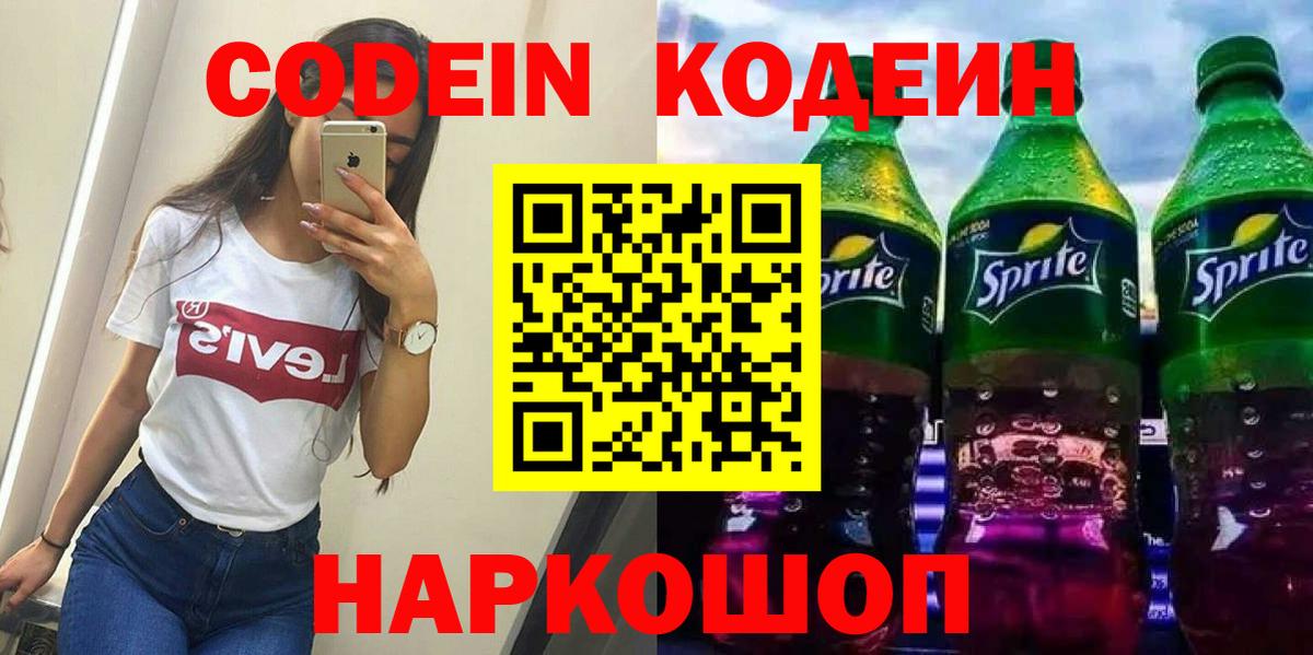 Кодеин напиток Lean (лин) Нягань
