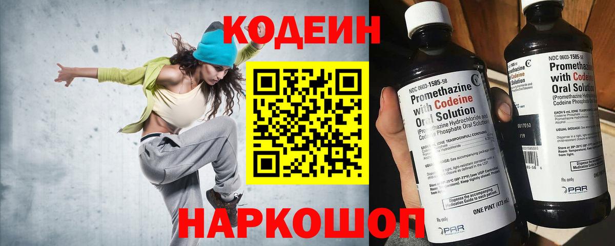 Кодеиновый сироп Lean напиток Lean (лин)  Вход с VPN  Кодеин напиток Lean (лин)  Нягань 
