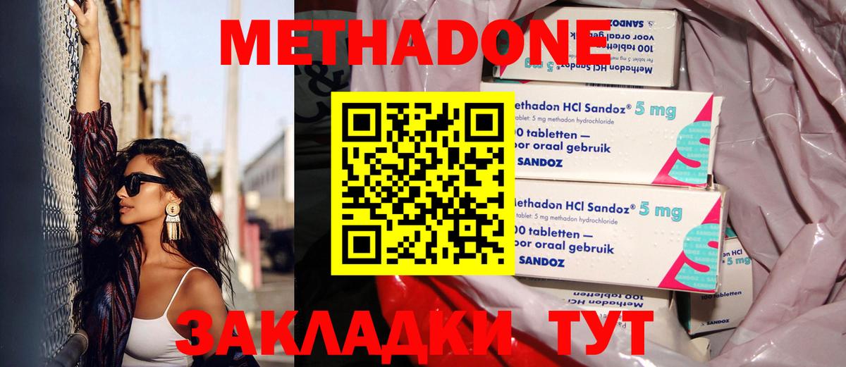 Метадон methadone Нягань